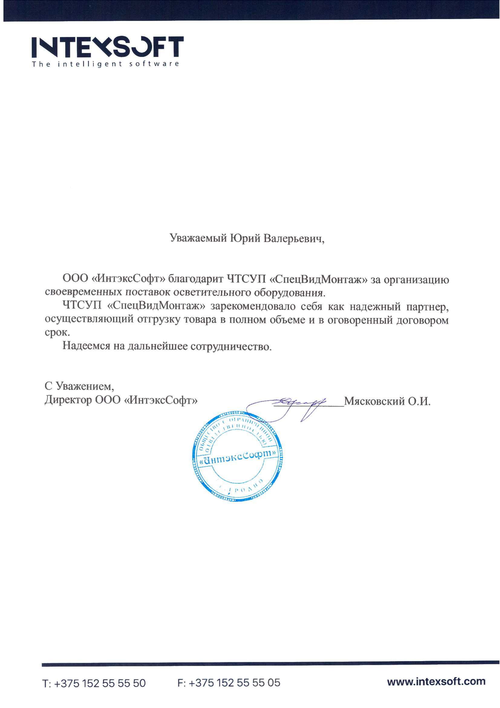 ИнтэксСофт