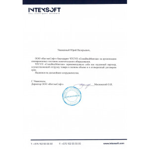 ИнтэксСофт