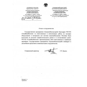 Гроднооблсельстрой