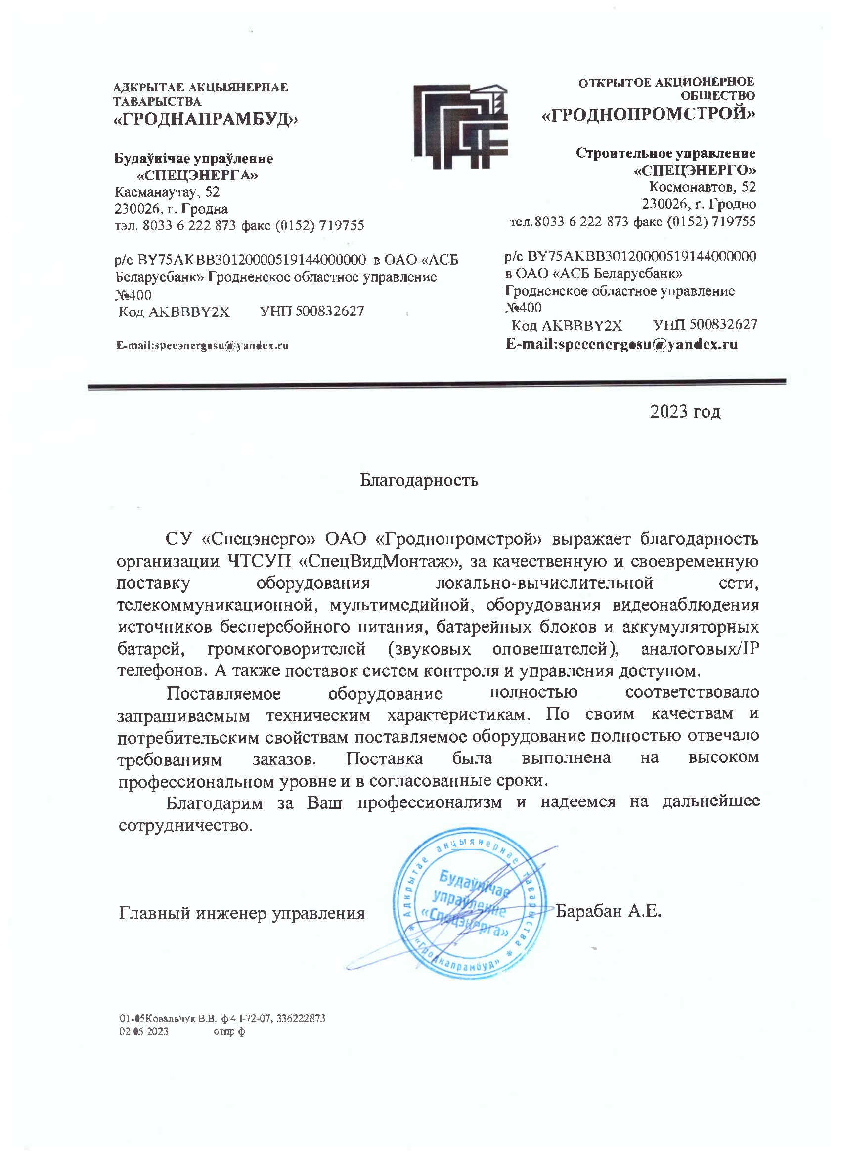 Спецэнерго